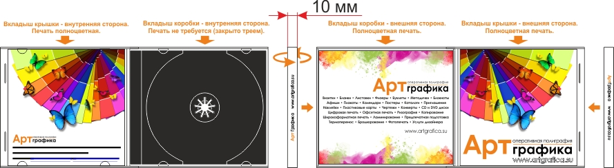 CD Jewel Box непрозрачный трей. Вкладыши: крышки - 4+4, коробки (задний) - 4+0