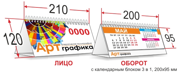 Календарь ''Домик'' №6 - стандарт, с блоком 3в1 (200х95мм)