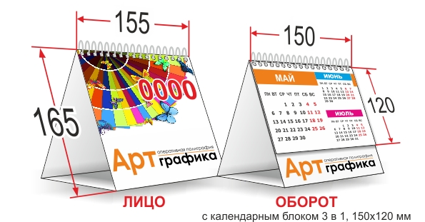 Календарь ''Домик'' №10 - стандарт, высокий, с блоком 3в1 (155х120мм)